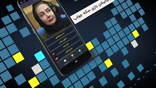 مسابقه با جایزه های میلیونی