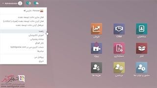 آشنایی با رابط کاربری و ظاهر نرم افزار Odoo ERP