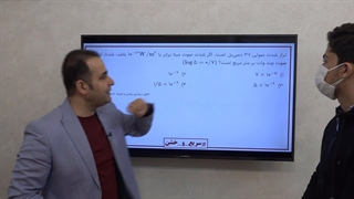 سریع و خشن : تراز شدت صوت ( فیزیک دوازدهم ) - استاد سعیدفر