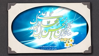 یک کلیپ مذهبی از بچه های هنرمند شهر اسفراین