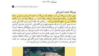 کاربرد فناوریهای نوین صفحات 122-119سیزدهم اسفند 1399