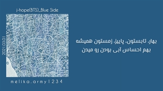 ورژن کامل آهنگ Blue Side از جی هوپ + زیرنویس فارسی چسبیده