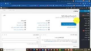 آشنایی با پیشخوان وردپرس