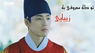 پیشنهادی : میکس عاشقانه و احساسی و هماهنگ سریال کره ایی آقای ملکه