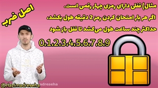 کاربرد اصل ضرب