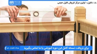 آموزش نصب دسته چوبی همراه با پایه نرده فلزی