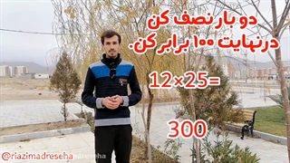 ضرب سریع در عدد 25