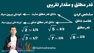 قدرمطلق و مقدار تقریبی