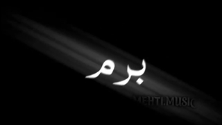 میخوام از این جهنمه برم...!