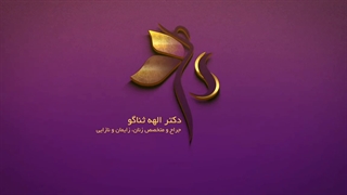 زایمان طبیعی