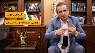 گواهی حصر وراثت چیست؟