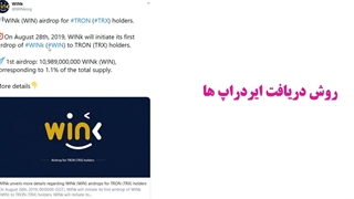 همه چیز درباره ایردراپ Airdrop ارزهای دیجیتال