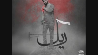 آهنگ ریل حامد زمانی