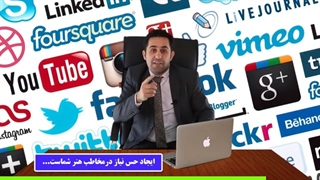 مراقبت های قبل و بعد از تبلیغات در شبکه های اجتماعی