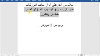 اموزش نصب شاد در ویندوز