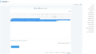 آموزش تغییر ابعاد ویدیو در بلاگفا