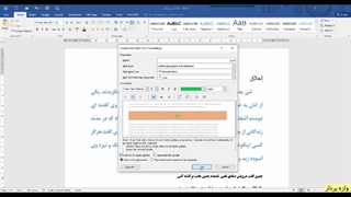 ایجاد سبک و تنظیمات آن در واژه پرداز