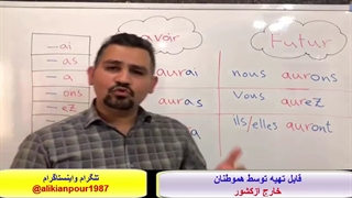 کاملترین وقویترین پکیج آموزش فرانسوی - آموزش ازصفرتاصد فرانسوی#