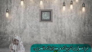 تربیت قرآنی