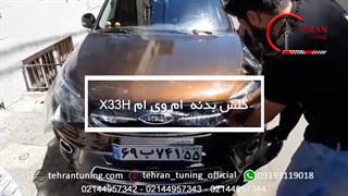 گلس بدنه ام وی ام X33 - تهران تیونینگ