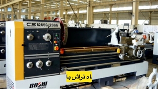 دستگاه تراش باوجی