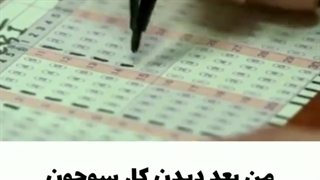 من بعد دیدن هان سوجون