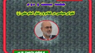 مروری بر نهج البلاغه 22 -  دکتر سید  ابراهیم  حسینی