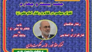 مروری بر نهج البلاغه 24 -  دکتر سید  ابراهیم  حسینی