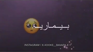 عشق نه درمونع نع بیمارع