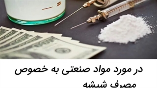 تاثیر مواد مخدر در ناباروری