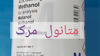خرید متانول مرک
