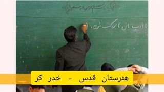 روز معلم