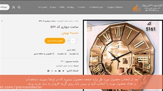 آموزش خرید از فروشگاه دکوراسیون داخلی پروان