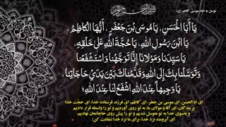 توسل به امام موسی کاظم علیه السلام / emam kazem