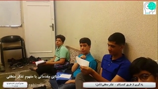 تفکر منطقی چیست؟