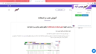 نصب_افزونه_بورس_ترند.137