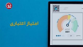 می دونی گزارش اعتبارسنجی شامل چه اطلاعاتیه؟