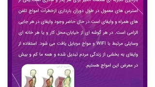 خطرات امواج wifi روی جنین در دوران بارداری