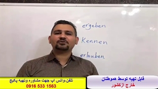 قویترین پکیج خودآموز زبان آلمانی-استاد علی کیانپور#