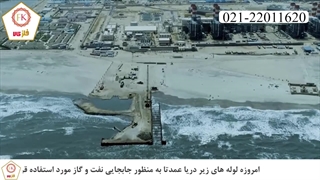 کاربرد استنلس استیل در خطوط لوله زیر دریا
