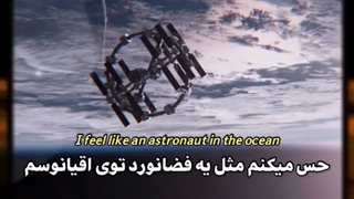 تیکه ای از آهنگ astronaut in the ocean