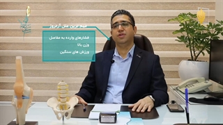 تهیه و تولید تیزر پزشکی اینستاگرام در خصوص پیشگیری و درمان آرتروز