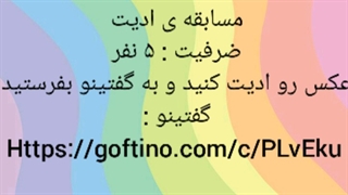 مسابقه ی ادیت