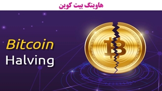 سوزاندن سکه چیست و چه تاثیری روی قیمت ارزهای دیجیتال دارد؟