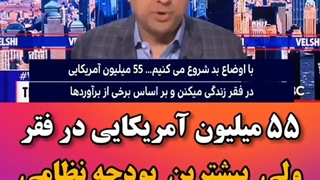 اوضاع اسفناک زندگی در آمریکا