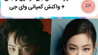 ایا جنی و جی دراگون باهم قرار میزارن؟