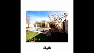 500 متر باغ ویلای شیک دارای حدودا 100 متر ویلای مدرن در شهریار