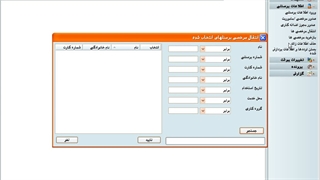 آموزش انتقال مرخصی در نرم افزار حضور و غیاب