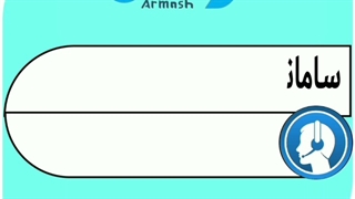 حمل مبلمان و اثاثیه منزل آرمش