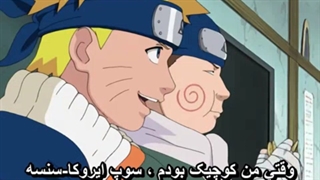 انیمه ناروتو سری اول ( NARUTO ) قسمت 199 با زیرنویس فارسی